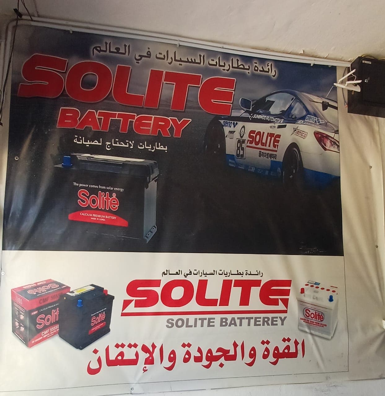 ملصق شركة سولايت الرسمي داخل المعرض